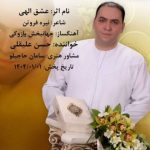 حسن علیقلی – عشق الهی